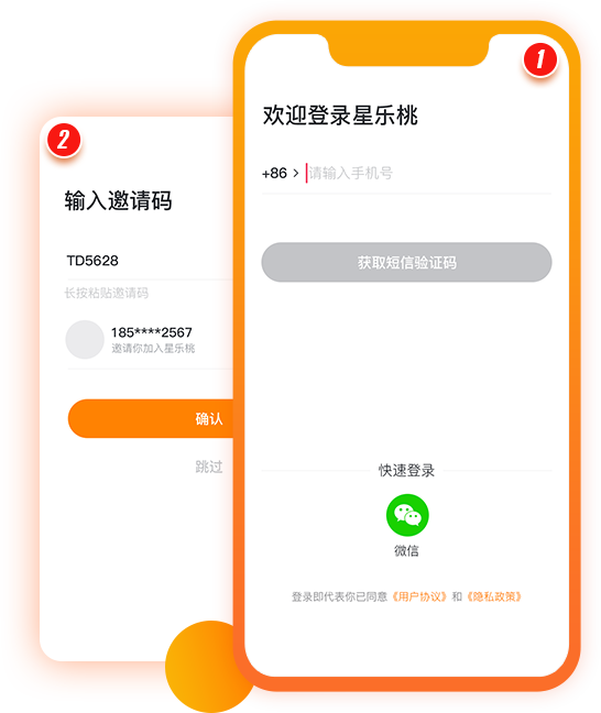 星乐桃APP注册流程